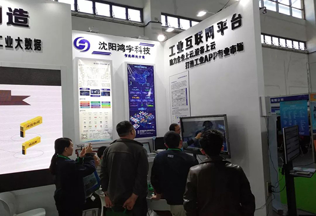 恭贺鸿宇科技2018东北国际工博展完美收关