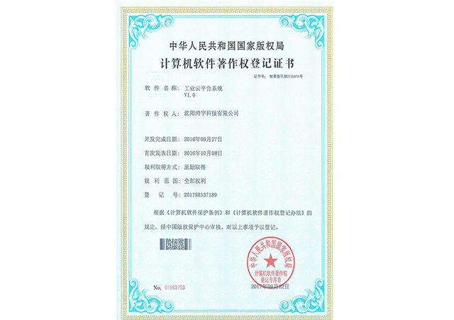 工业云平台系统