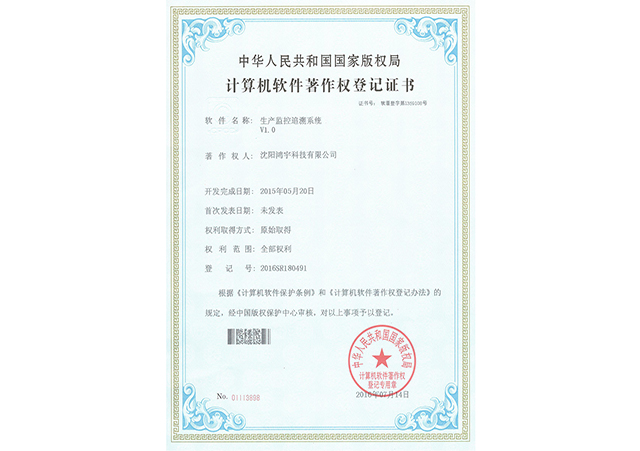 生产监控追溯系统
