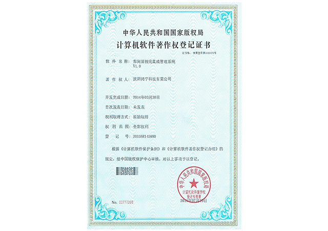 目视化软件著作权