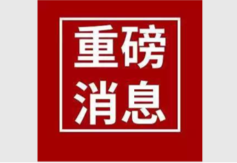 【重磅消息】鸿宇响应政府号召，软件助力企业战"疫"