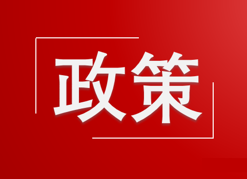 【政策分享】市工业和信息化局关于征集和调度智能升级项目的通知