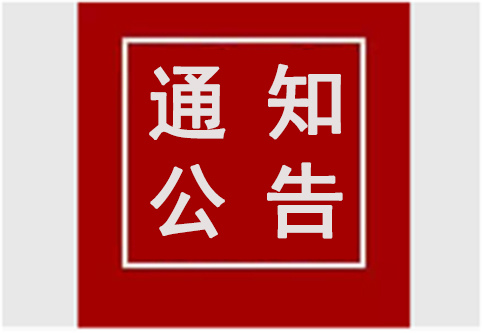 【通知公告】关于开展中小企业数字化转型城市试点工作的通知