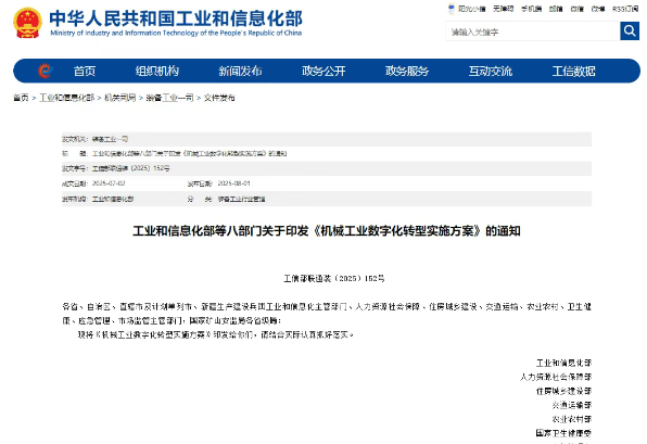 政策赋能机械工业转型，鸿宇科技以数智方案护航前行