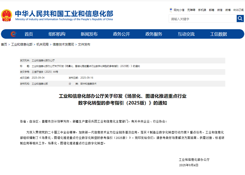 工信部新政落地！沈阳鸿宇科技：锚定行业数字化转型新航向